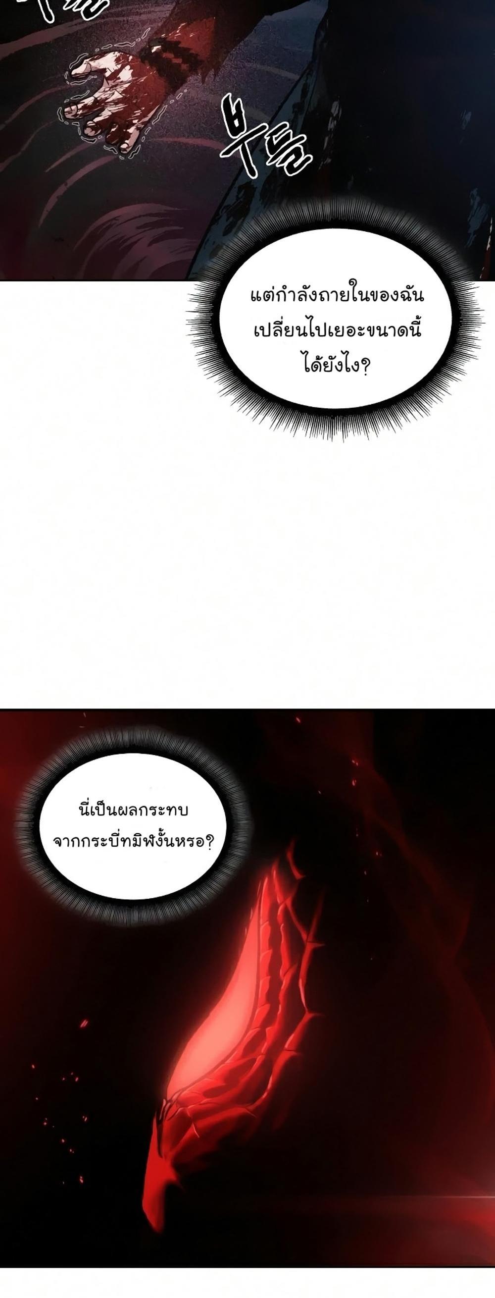 Nano Machine แปลไทย