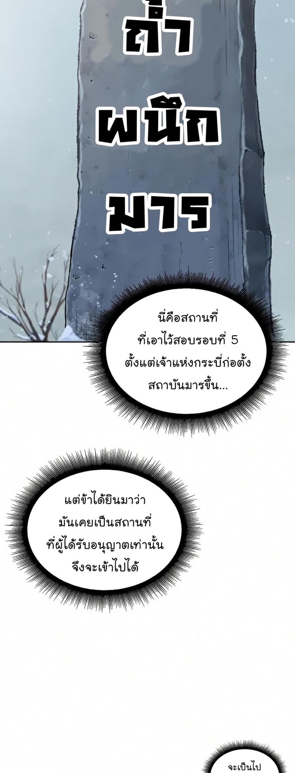 Nano Machine แปลไทย