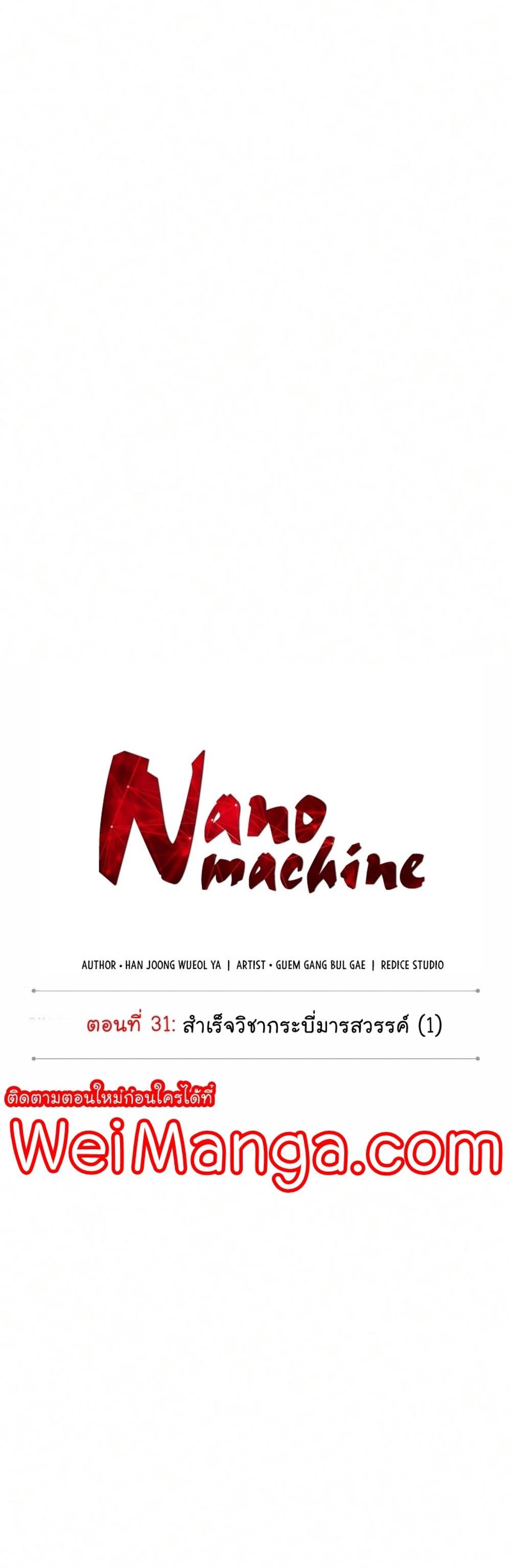 Nano Machine แปลไทย