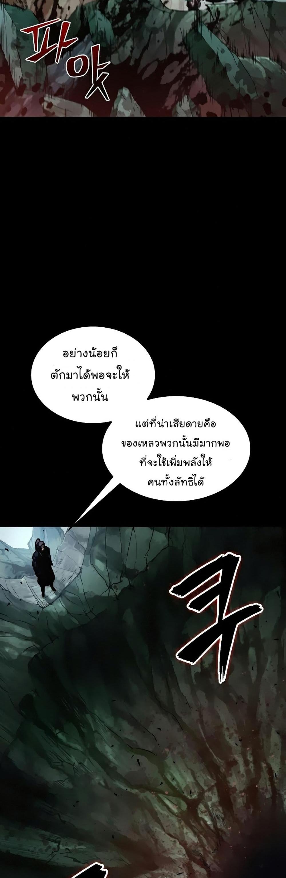 Nano Machine แปลไทย