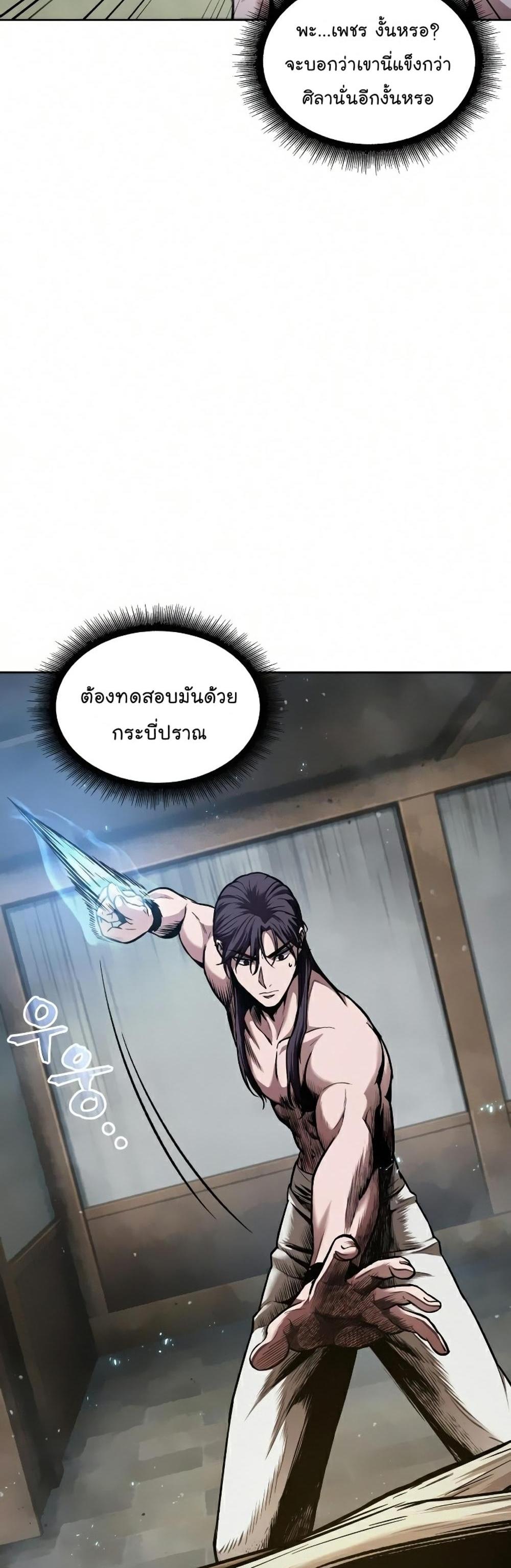 Nano Machine แปลไทย