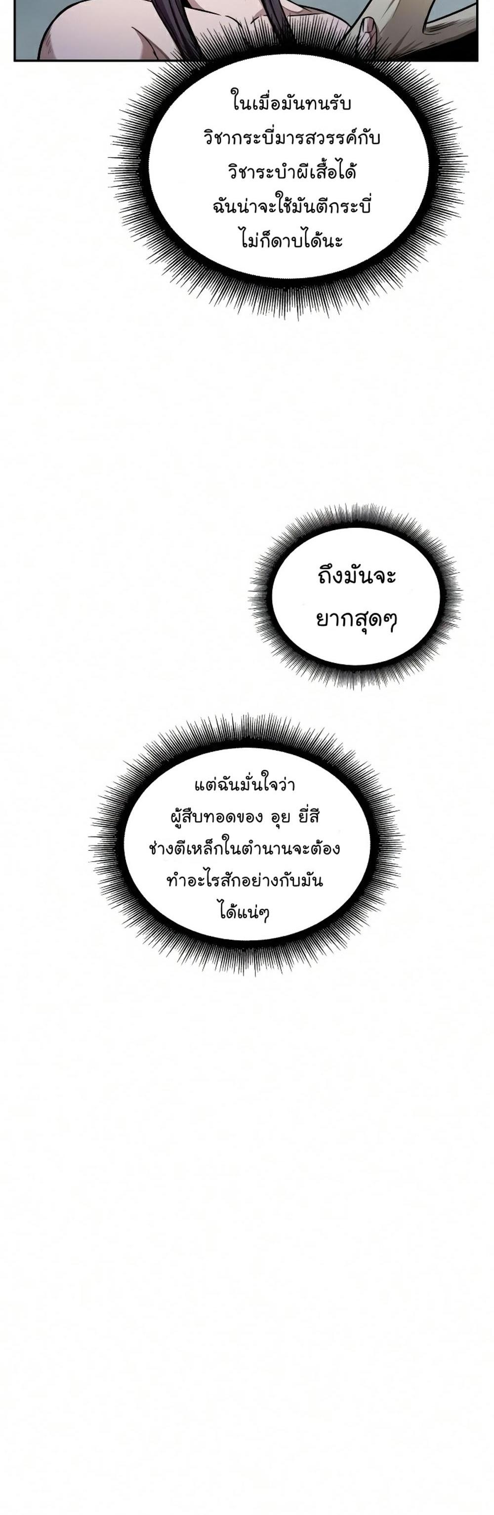 Nano Machine แปลไทย