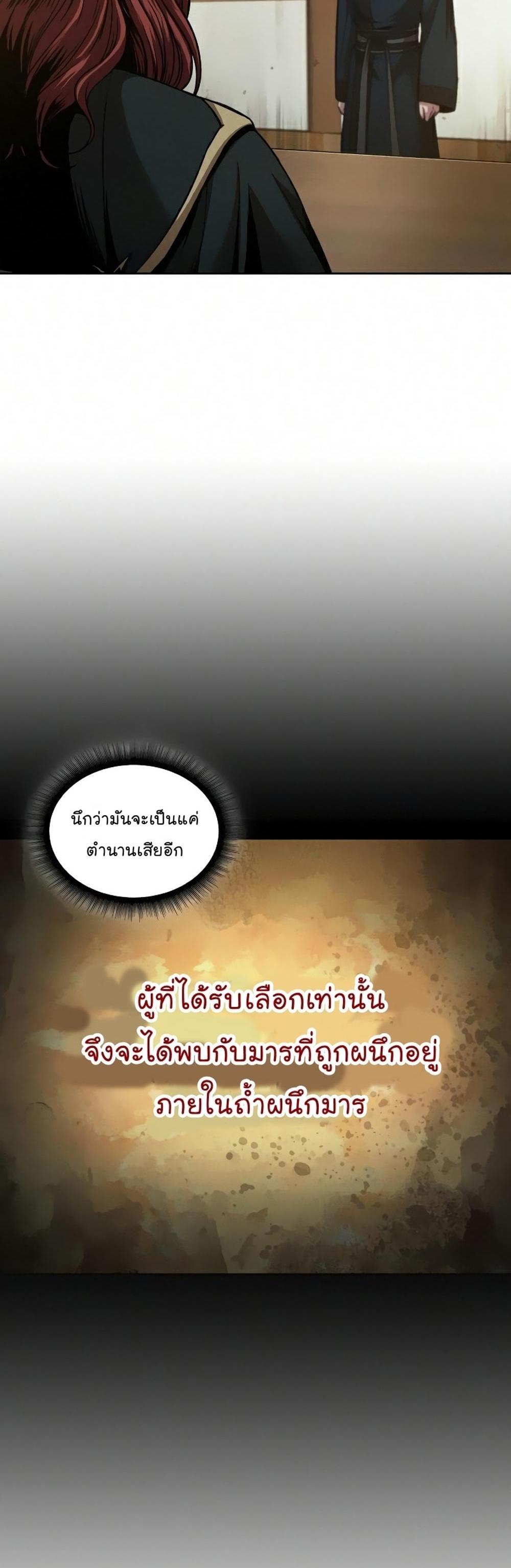 Nano Machine แปลไทย