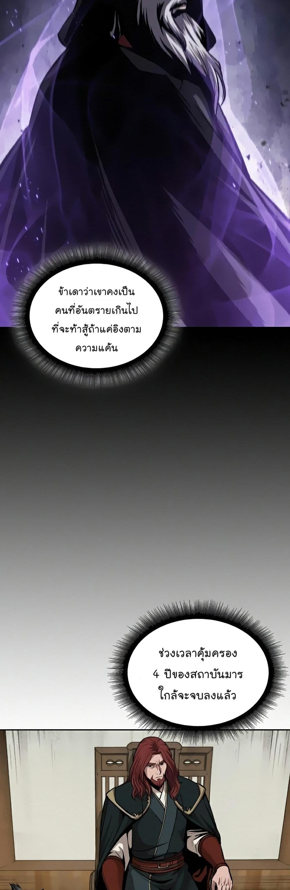 Nano Machine แปลไทย