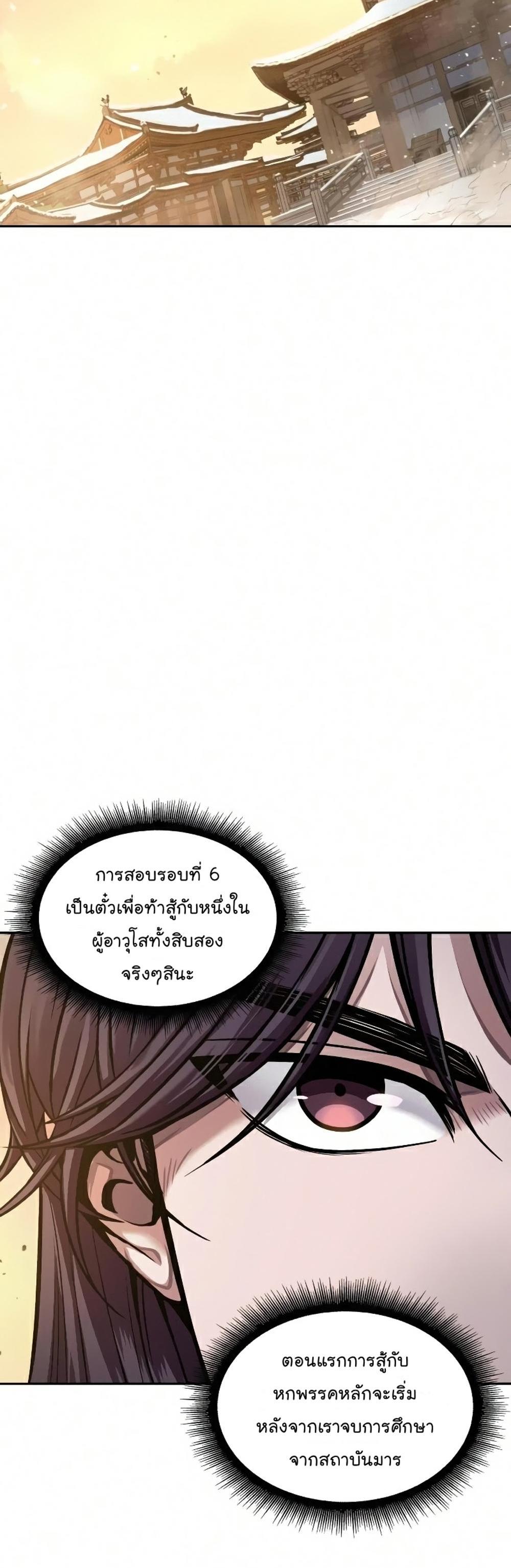 Nano Machine แปลไทย