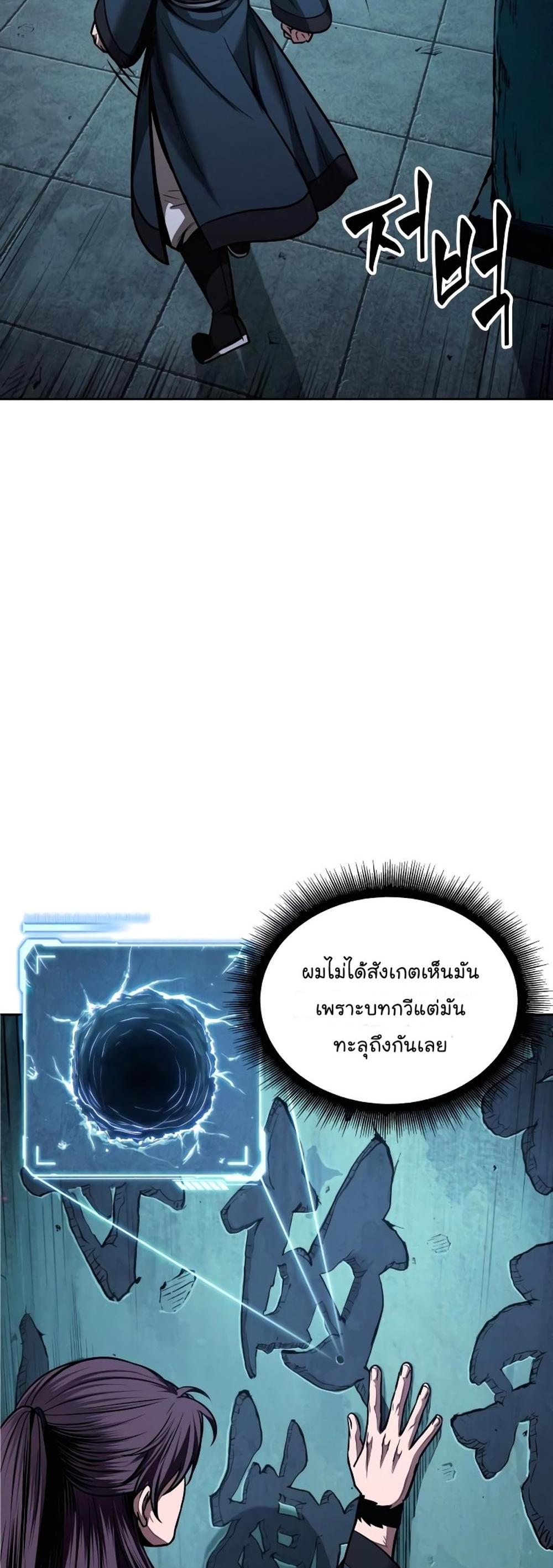 Nano Machine แปลไทย