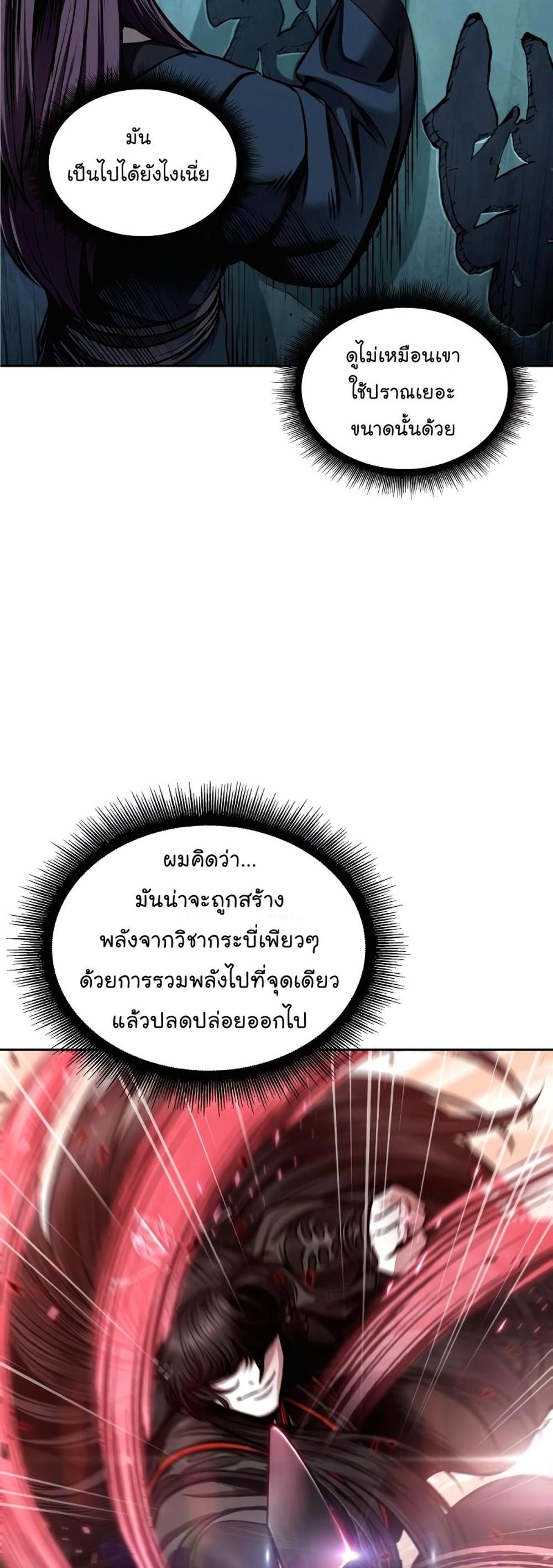 Nano Machine แปลไทย