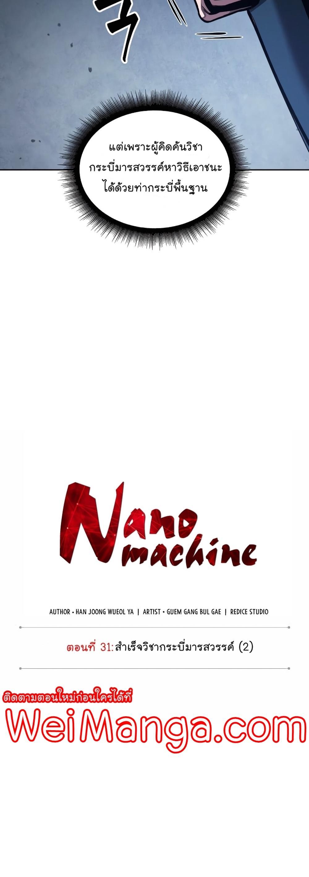 Nano Machine แปลไทย