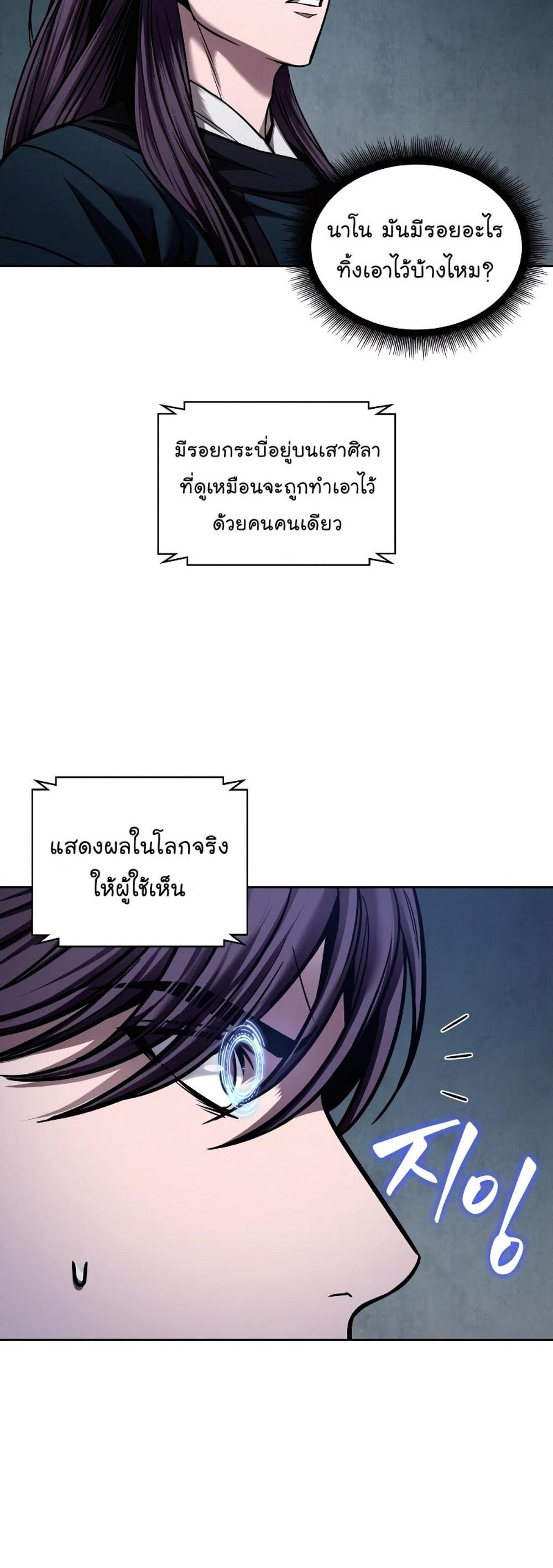 Nano Machine แปลไทย