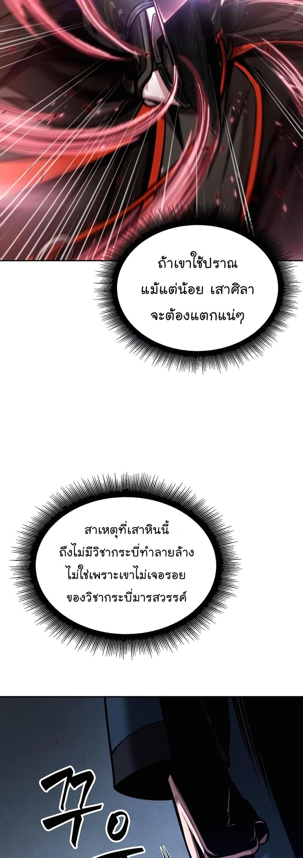 Nano Machine แปลไทย