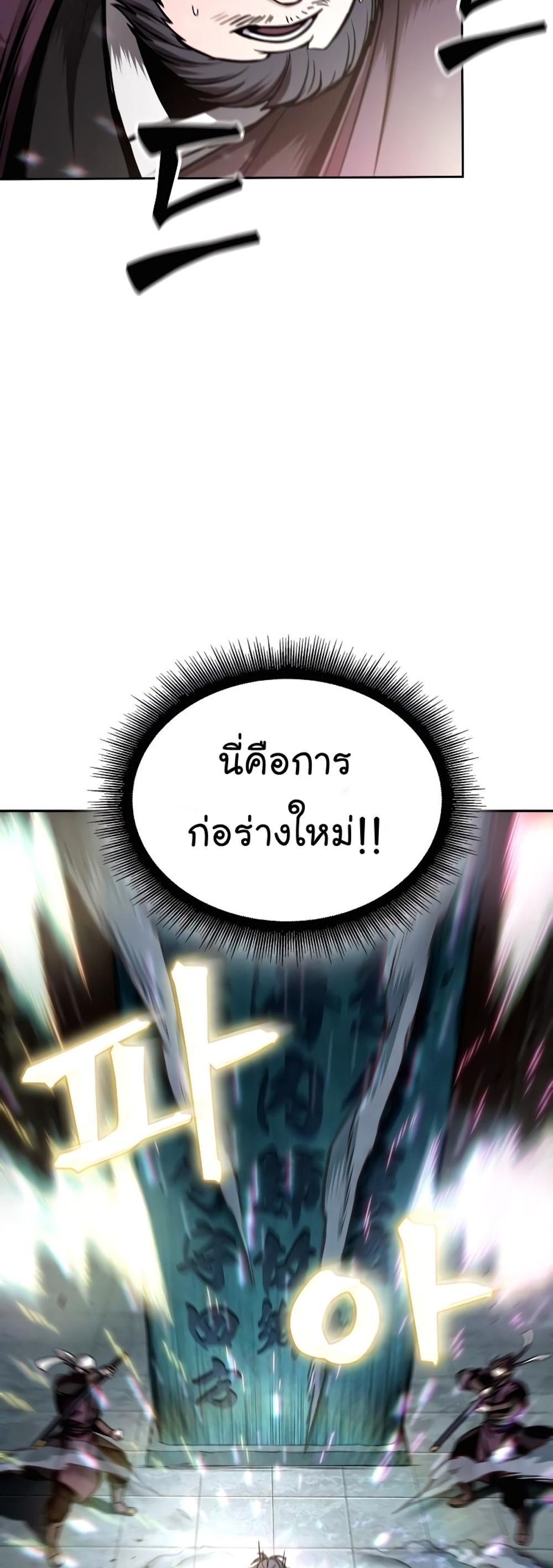 Nano Machine แปลไทย