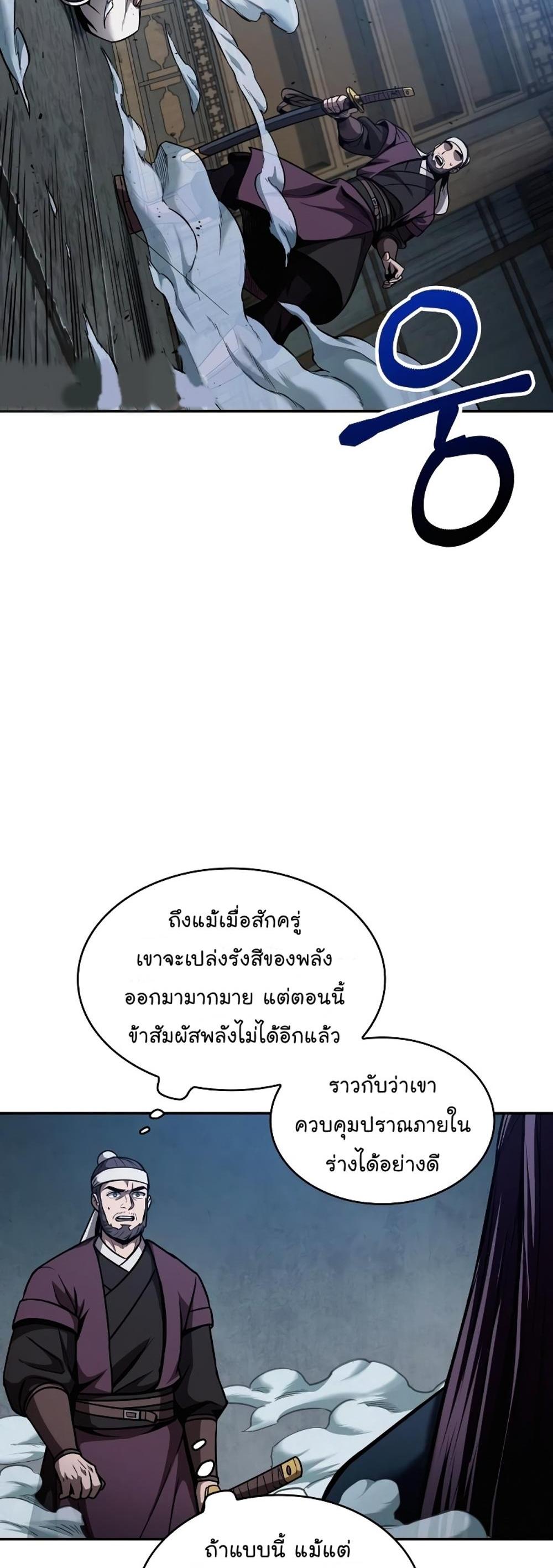 Nano Machine แปลไทย