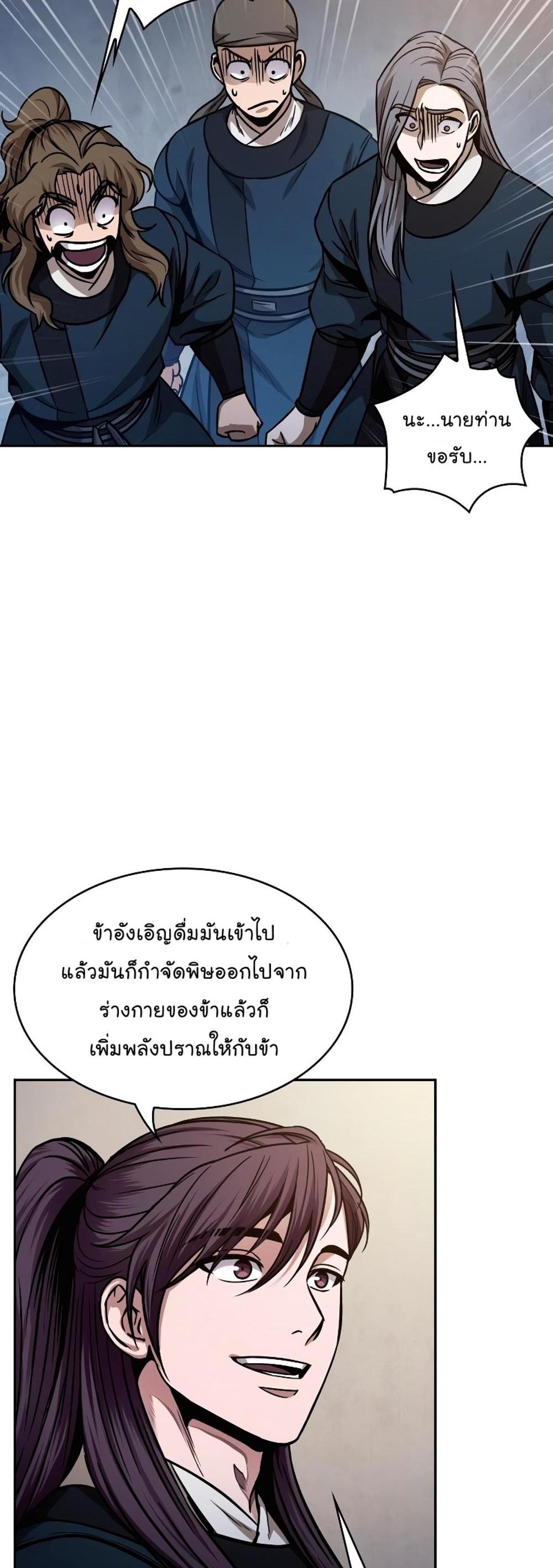 Nano Machine แปลไทย