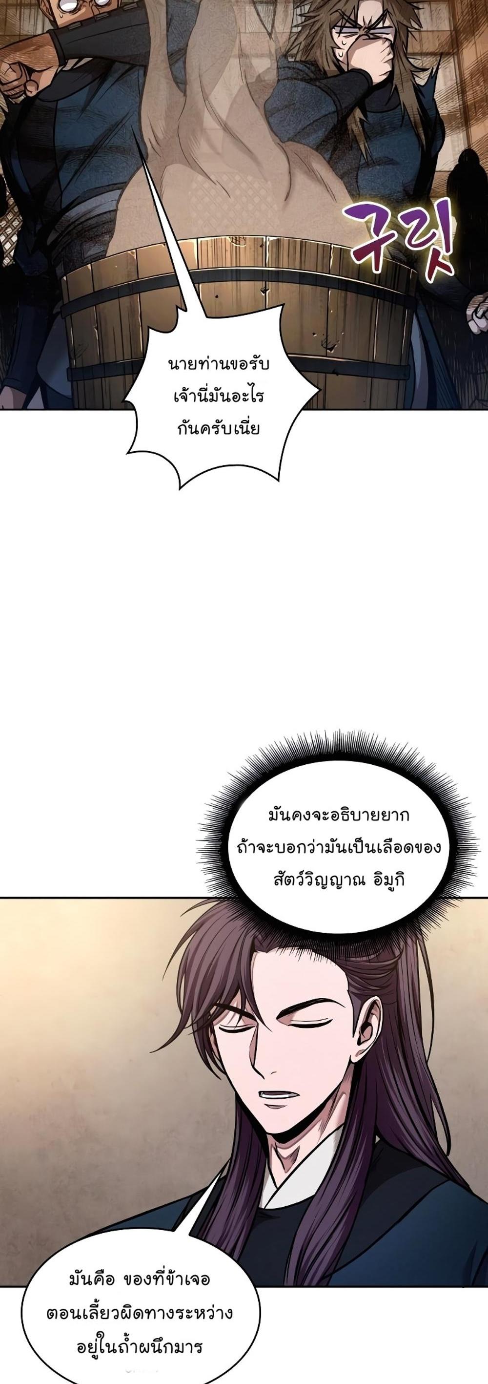 Nano Machine แปลไทย