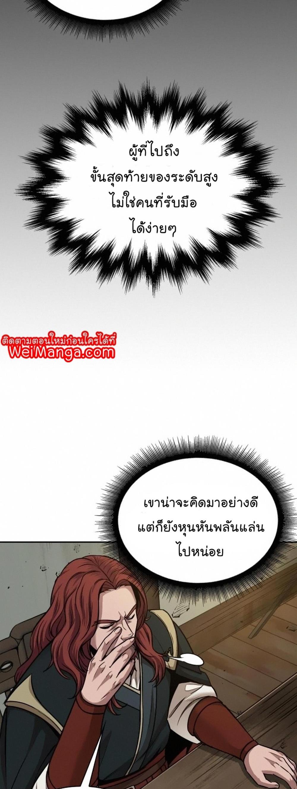 Nano Machine แปลไทย