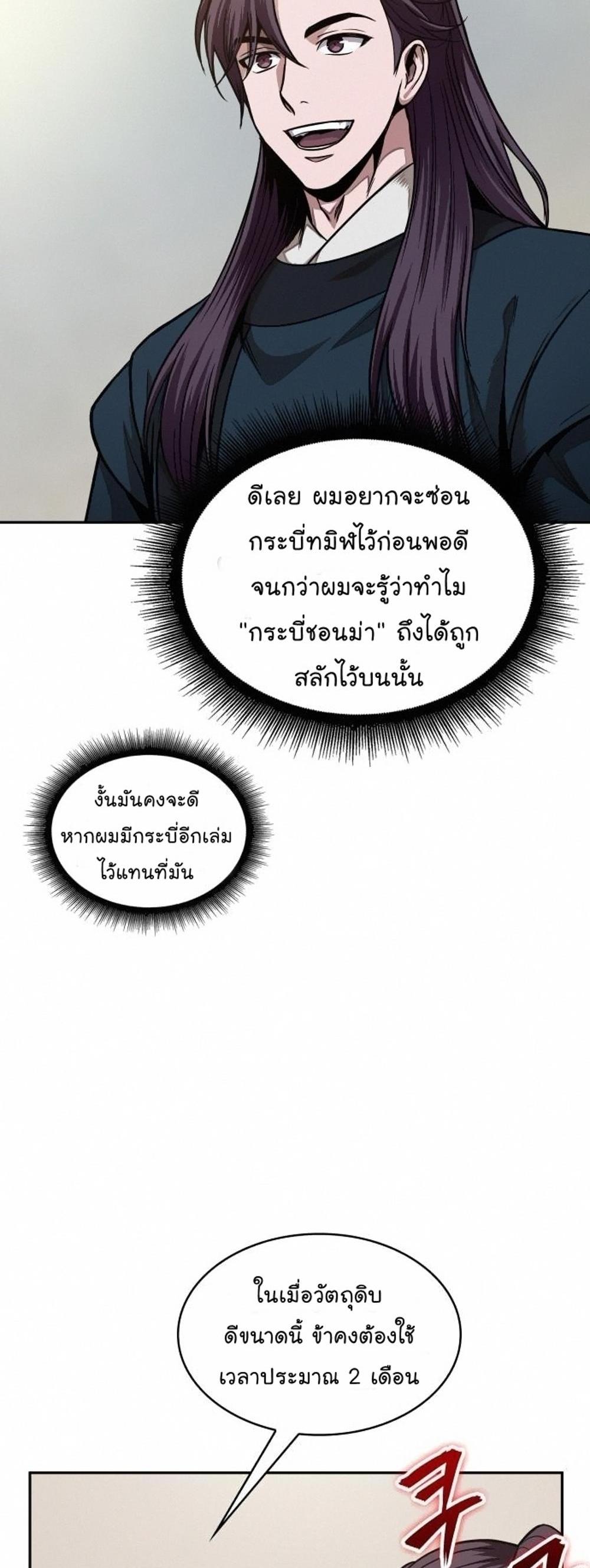 Nano Machine แปลไทย