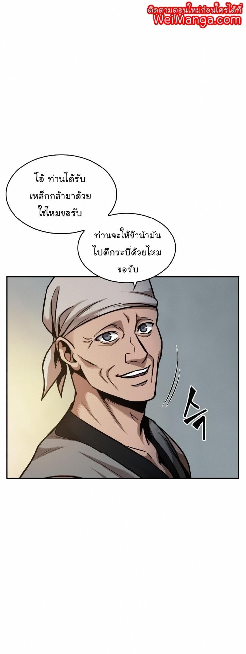 Nano Machine แปลไทย