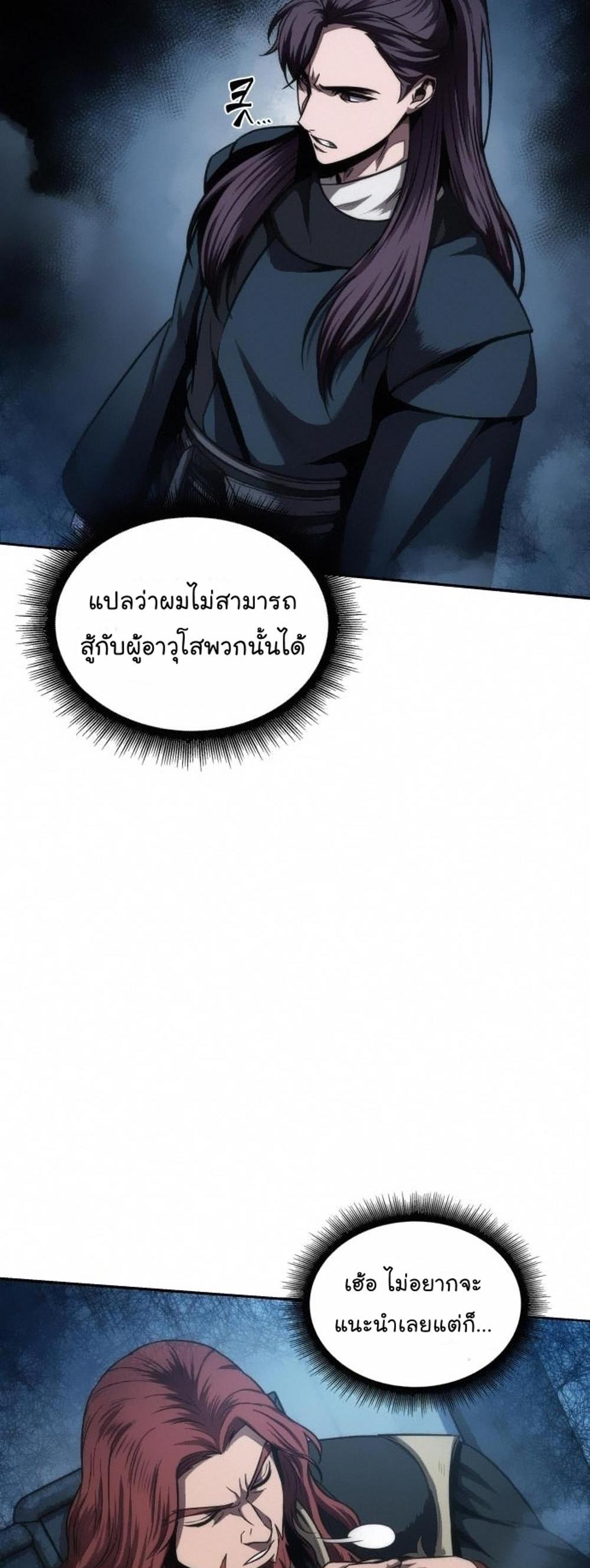 Nano Machine แปลไทย