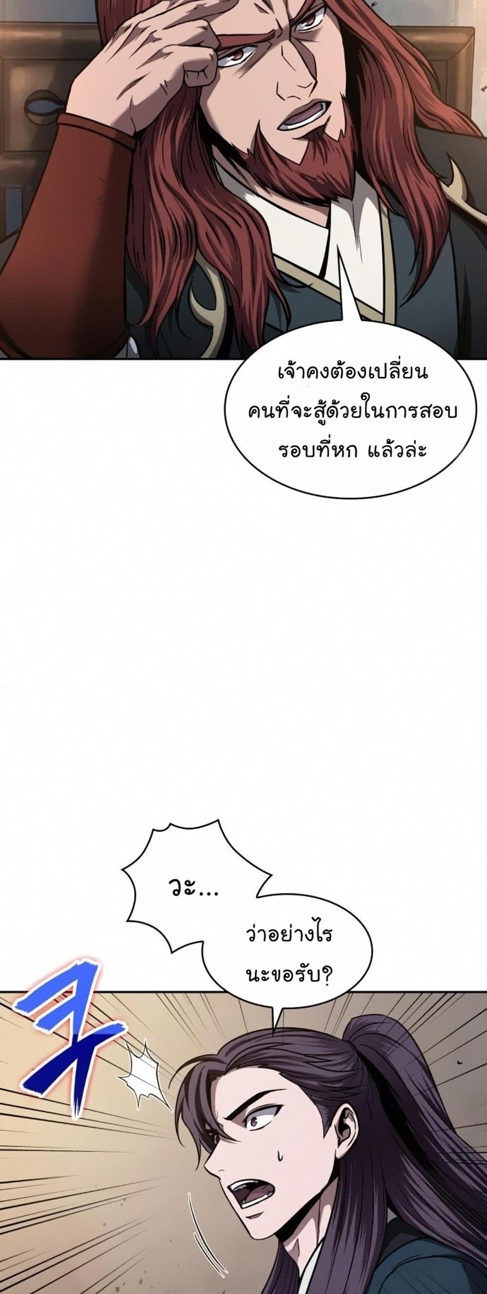 Nano Machine แปลไทย