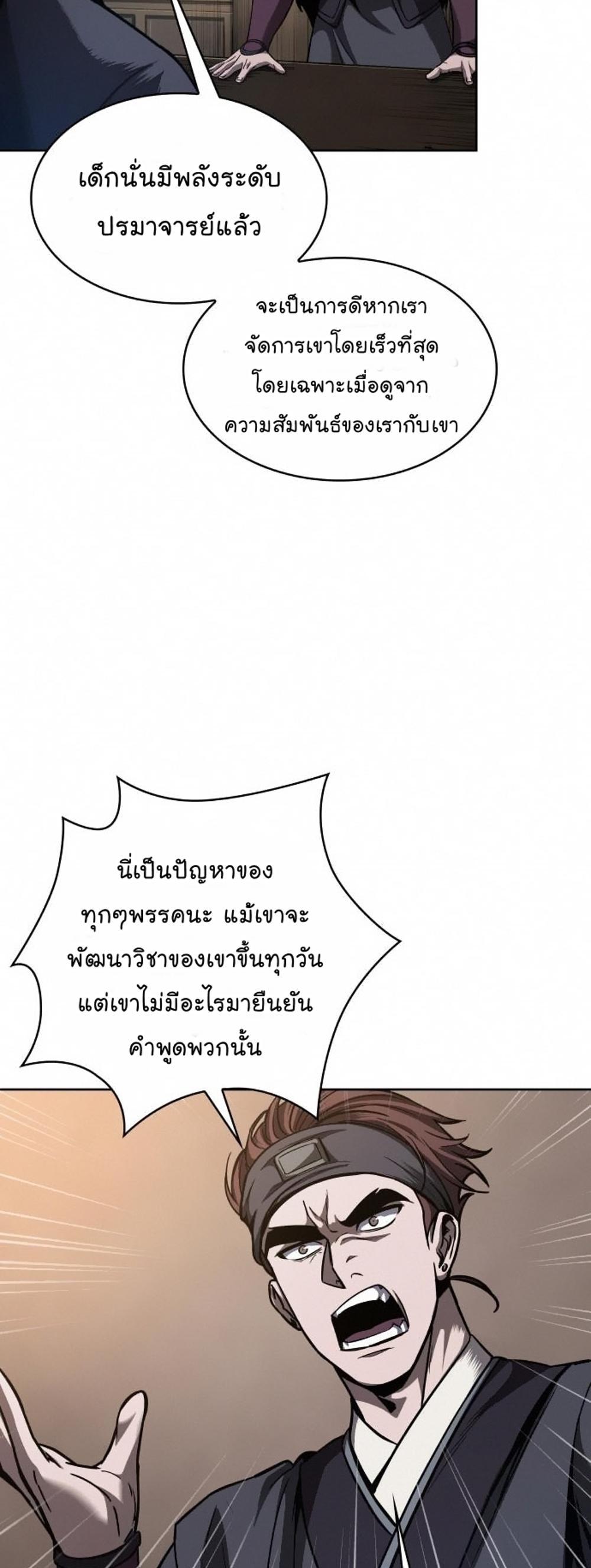 Nano Machine แปลไทย