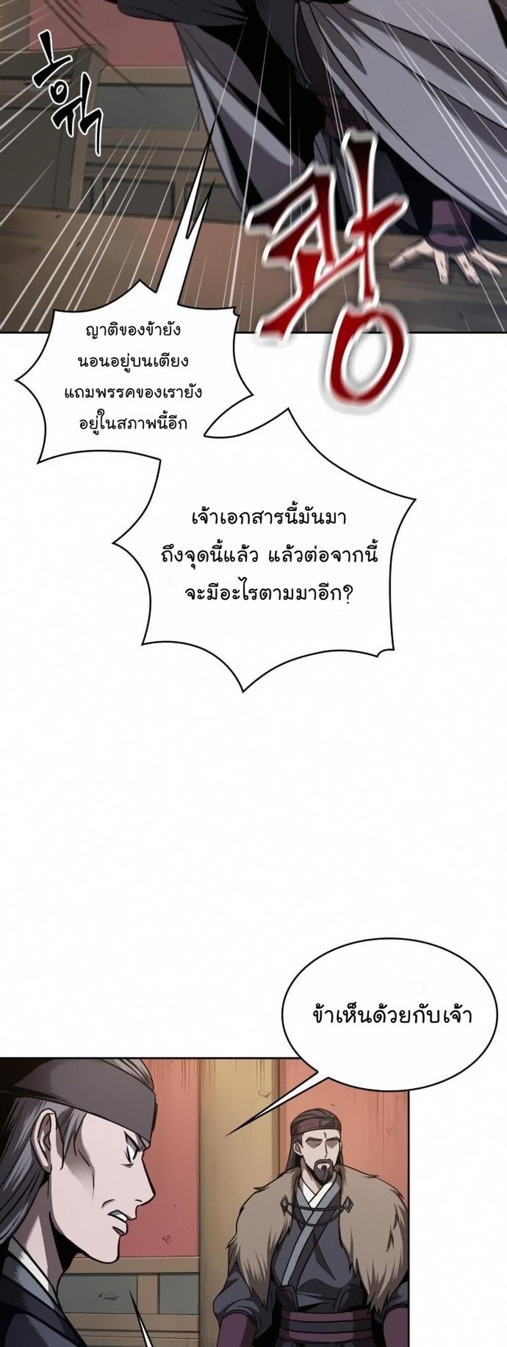 Nano Machine แปลไทย