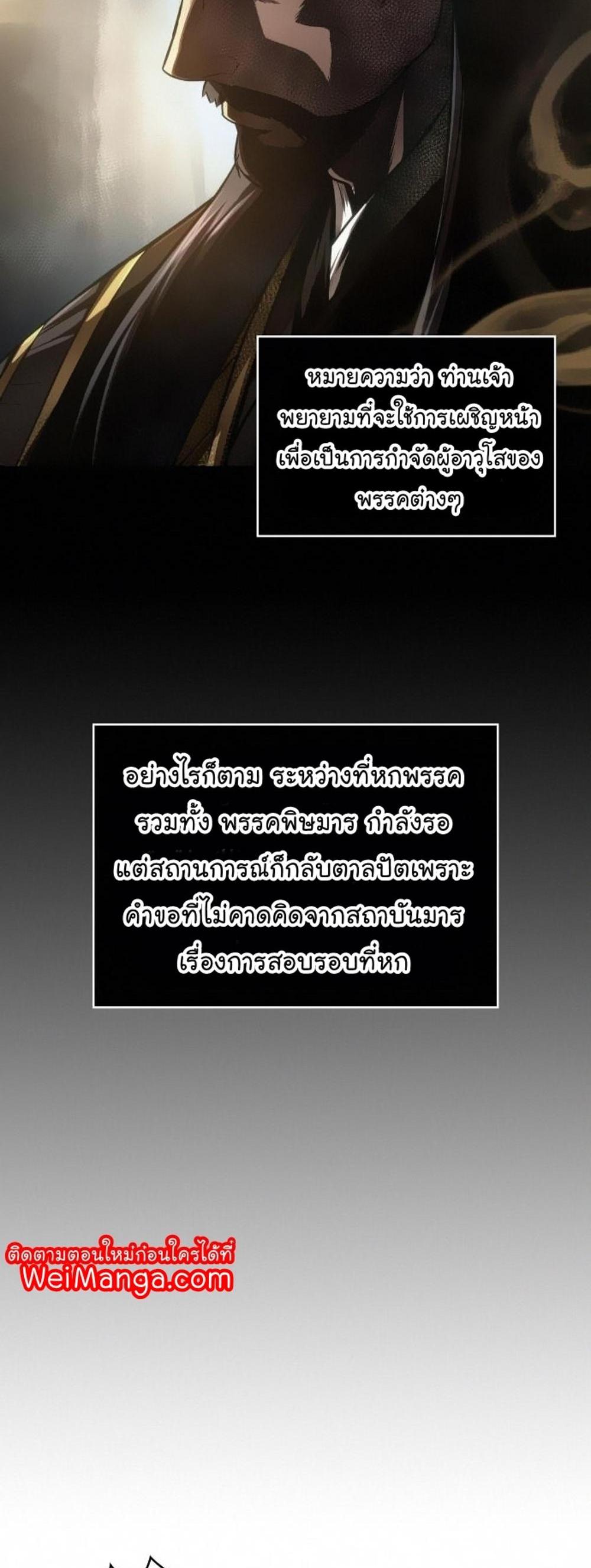 Nano Machine แปลไทย