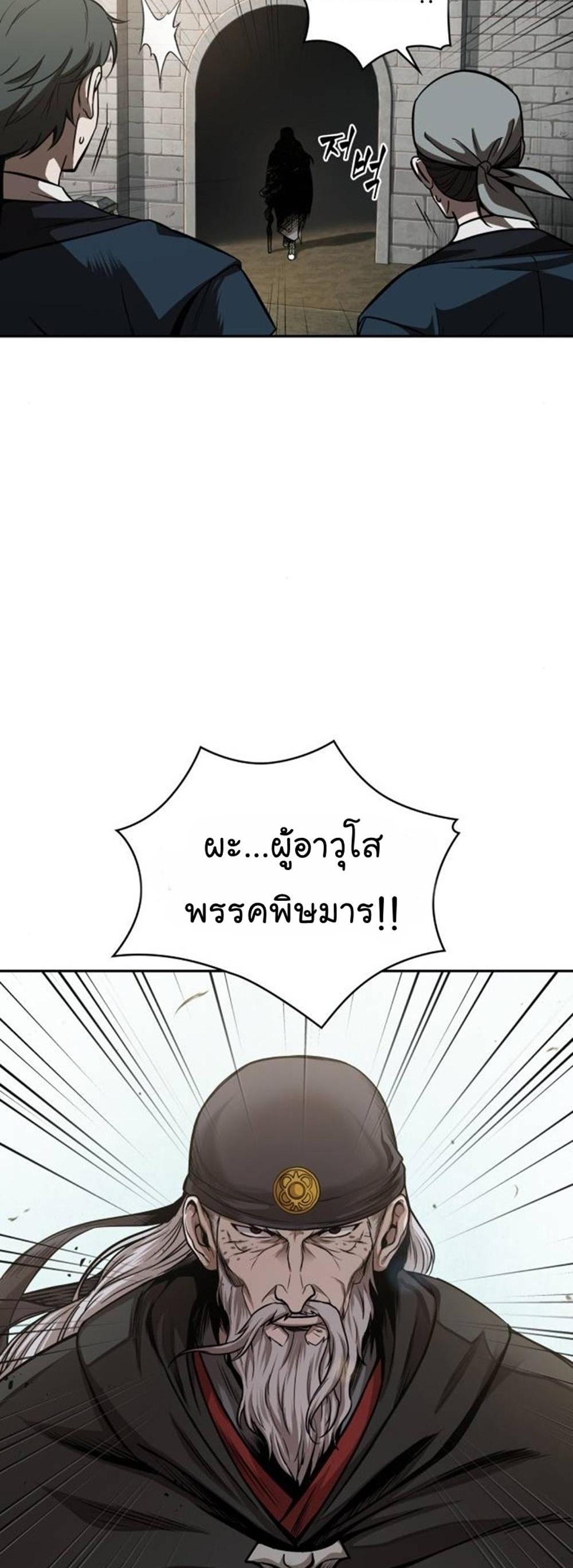 Nano Machine แปลไทย