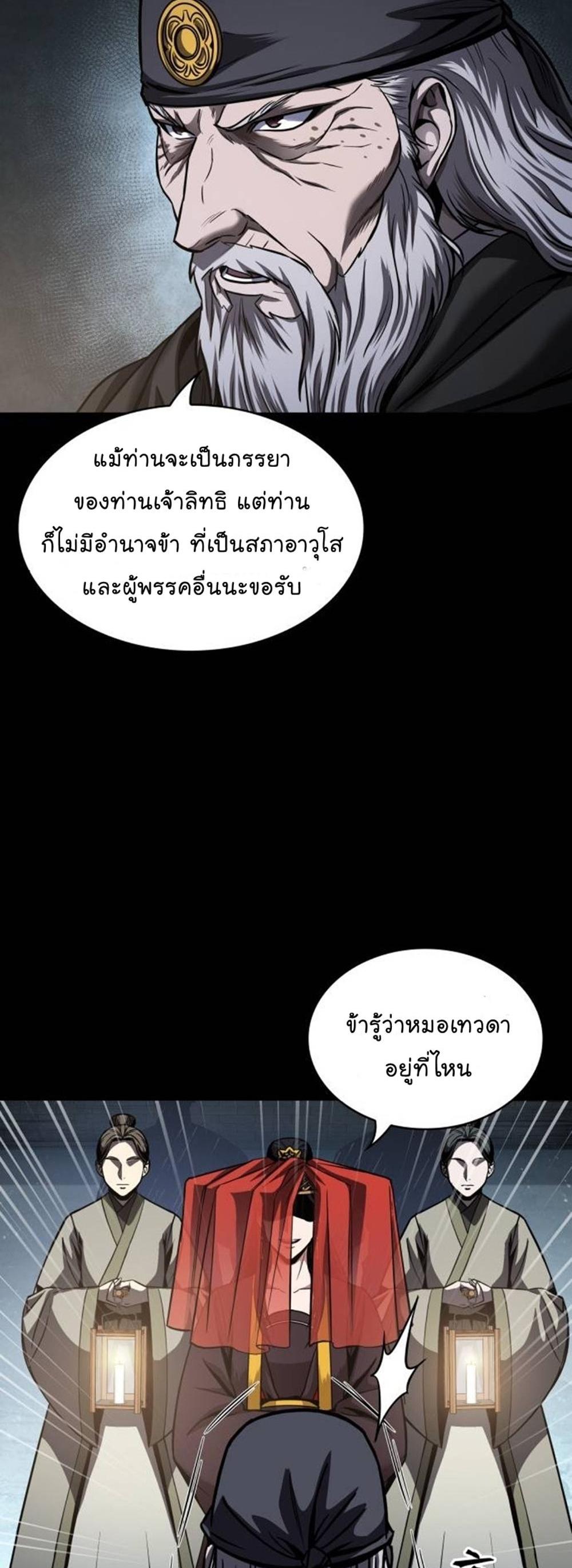 Nano Machine แปลไทย