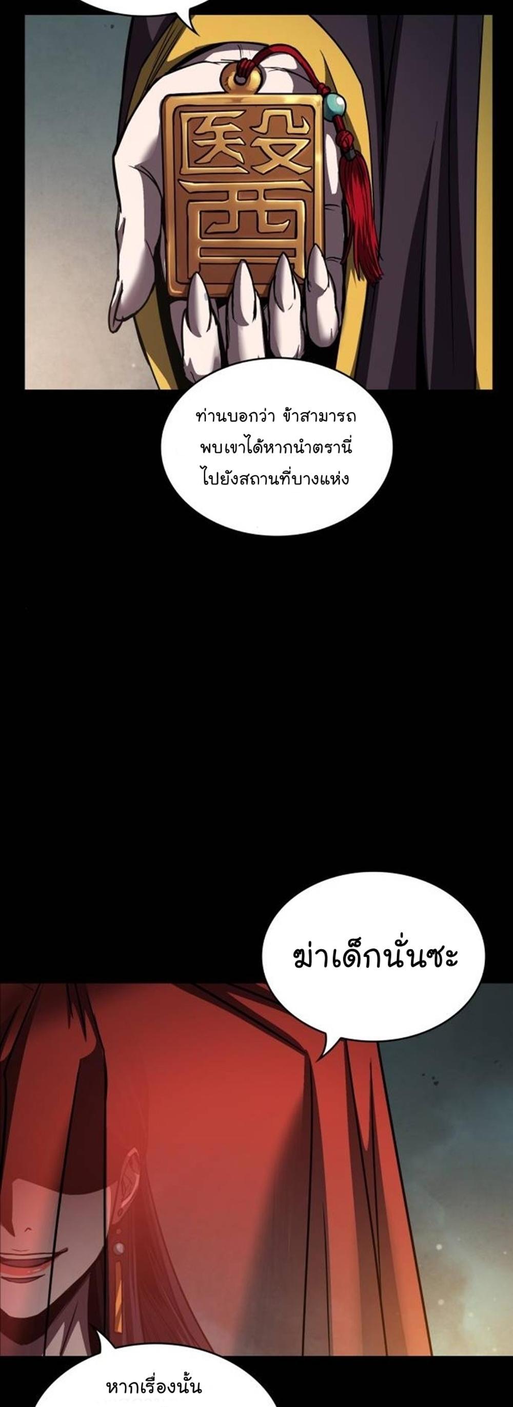 Nano Machine แปลไทย