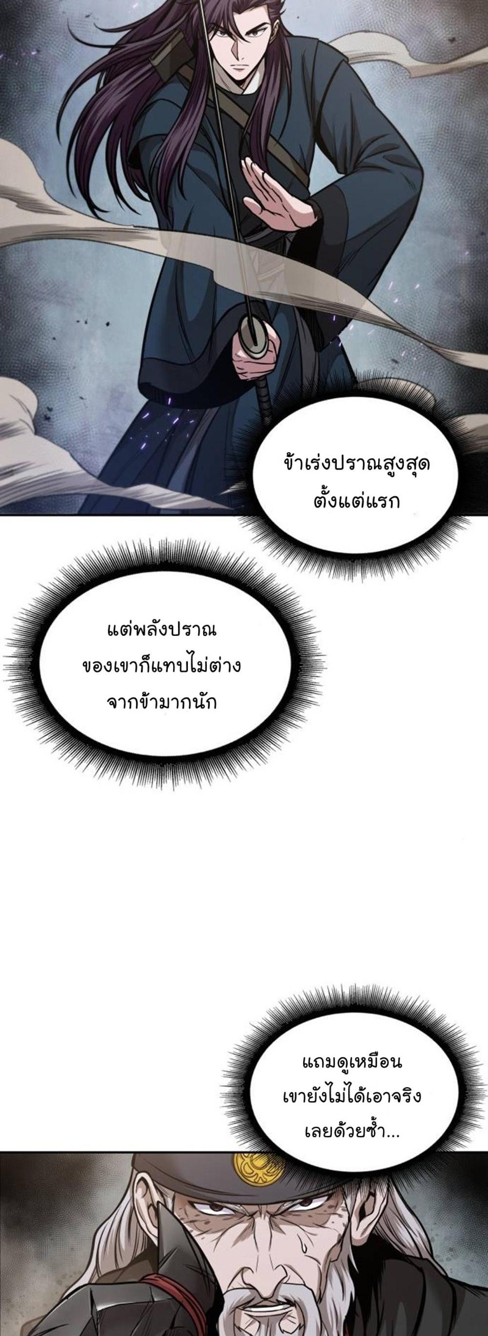 Nano Machine แปลไทย