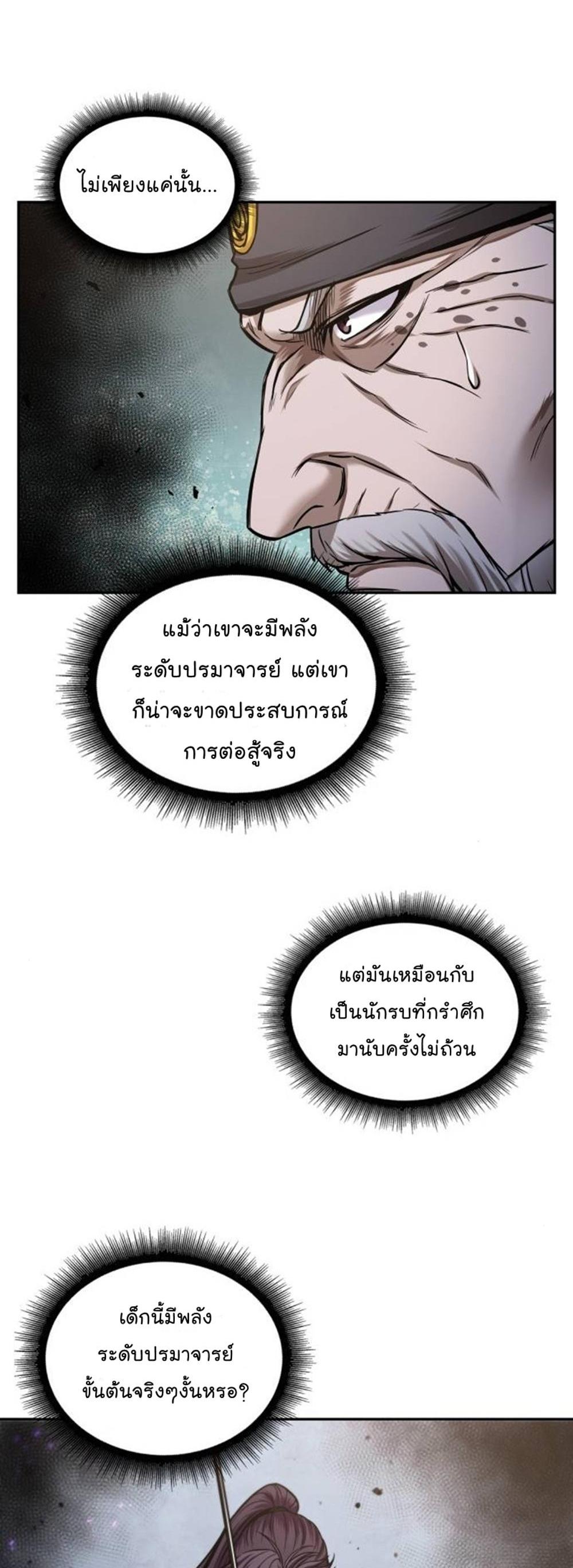 Nano Machine แปลไทย