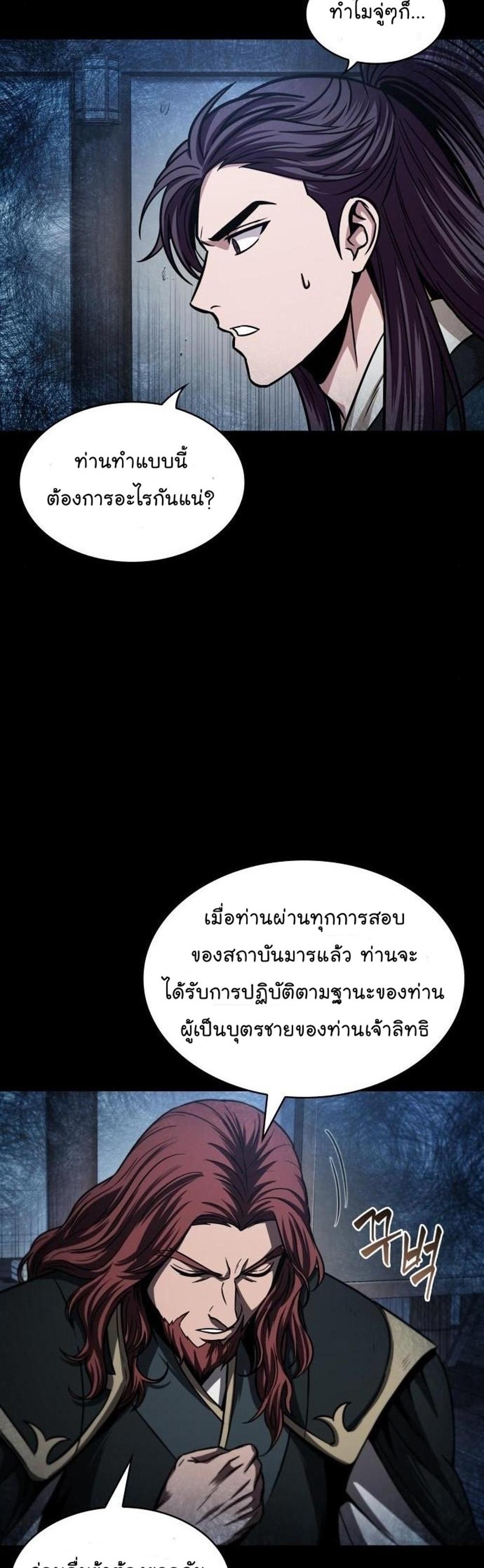 Nano Machine แปลไทย