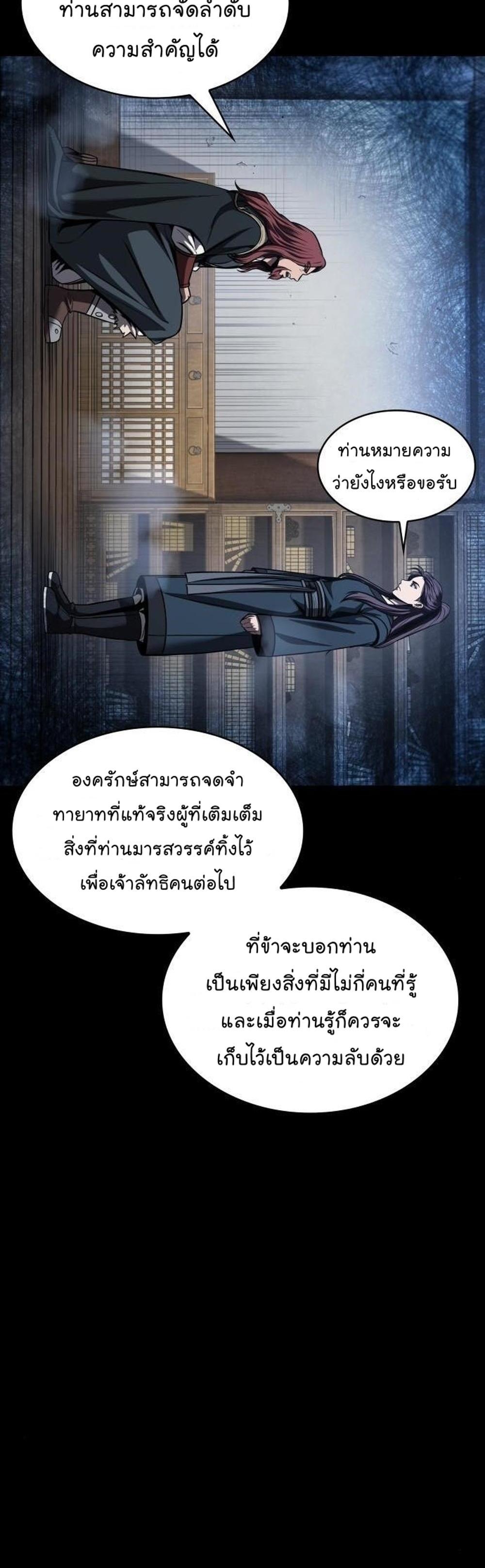 Nano Machine แปลไทย