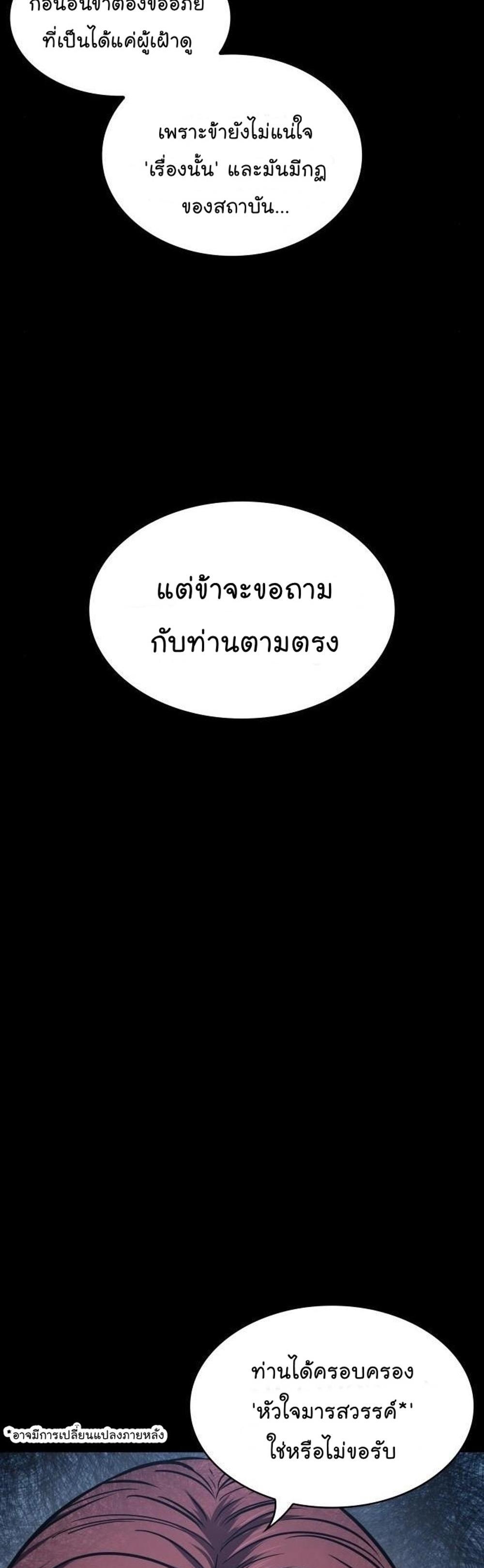 Nano Machine แปลไทย