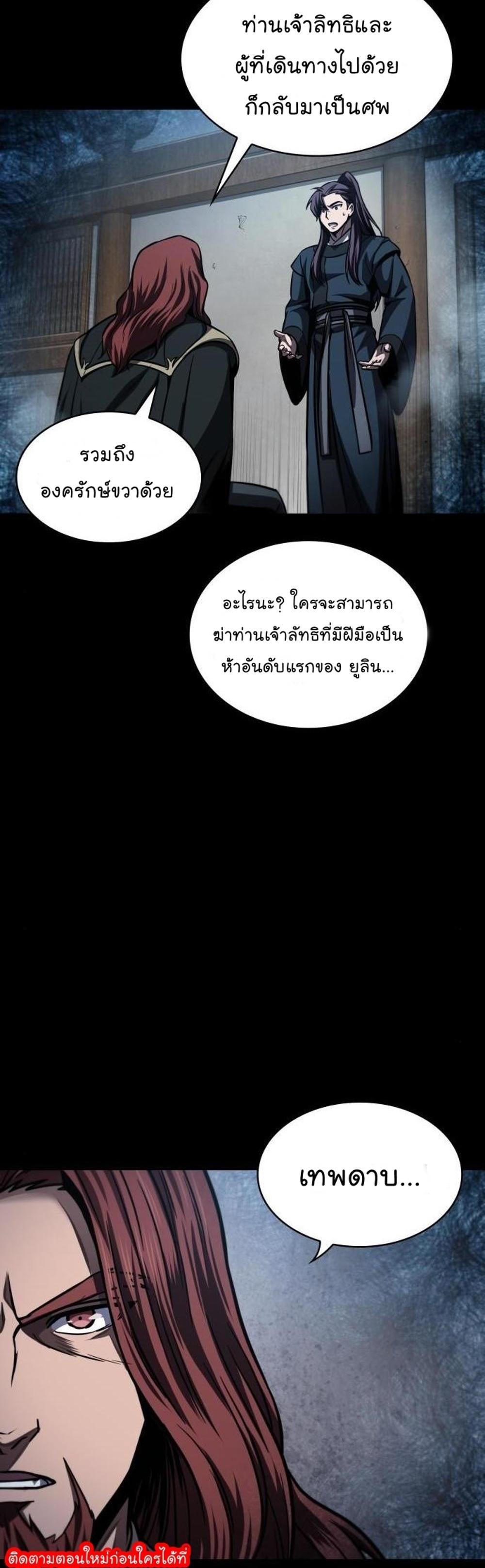 Nano Machine แปลไทย