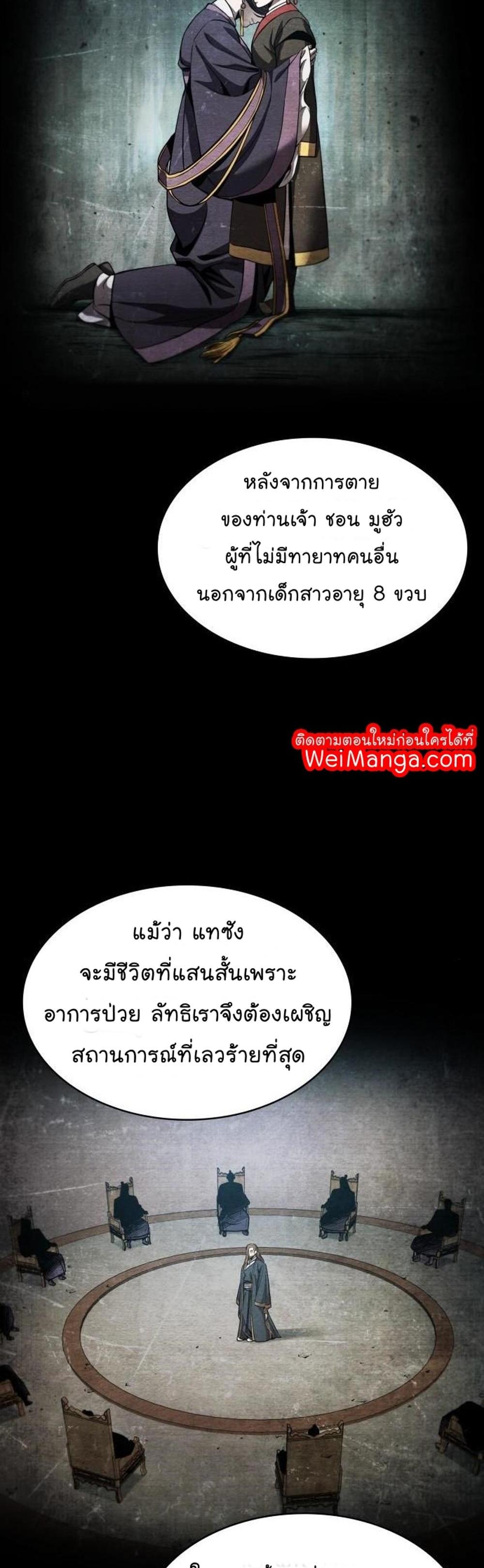 Nano Machine แปลไทย