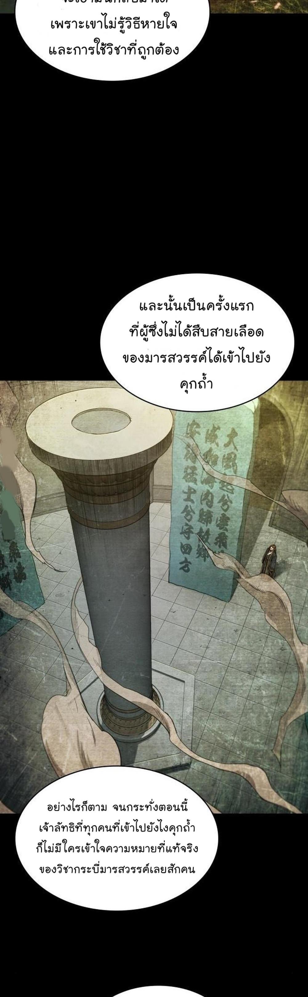 Nano Machine แปลไทย