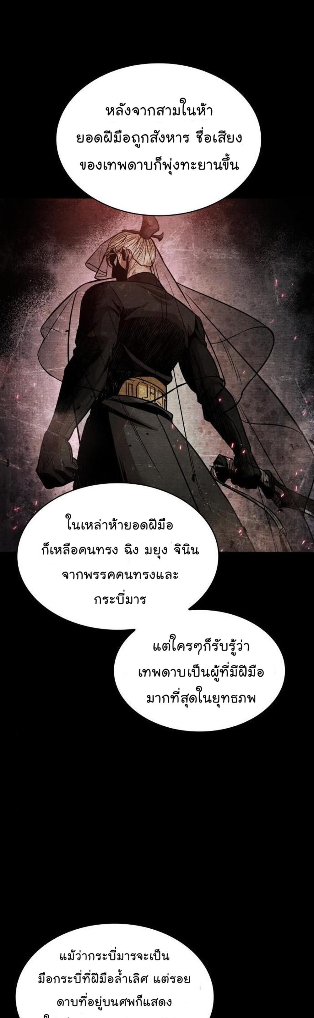 Nano Machine แปลไทย