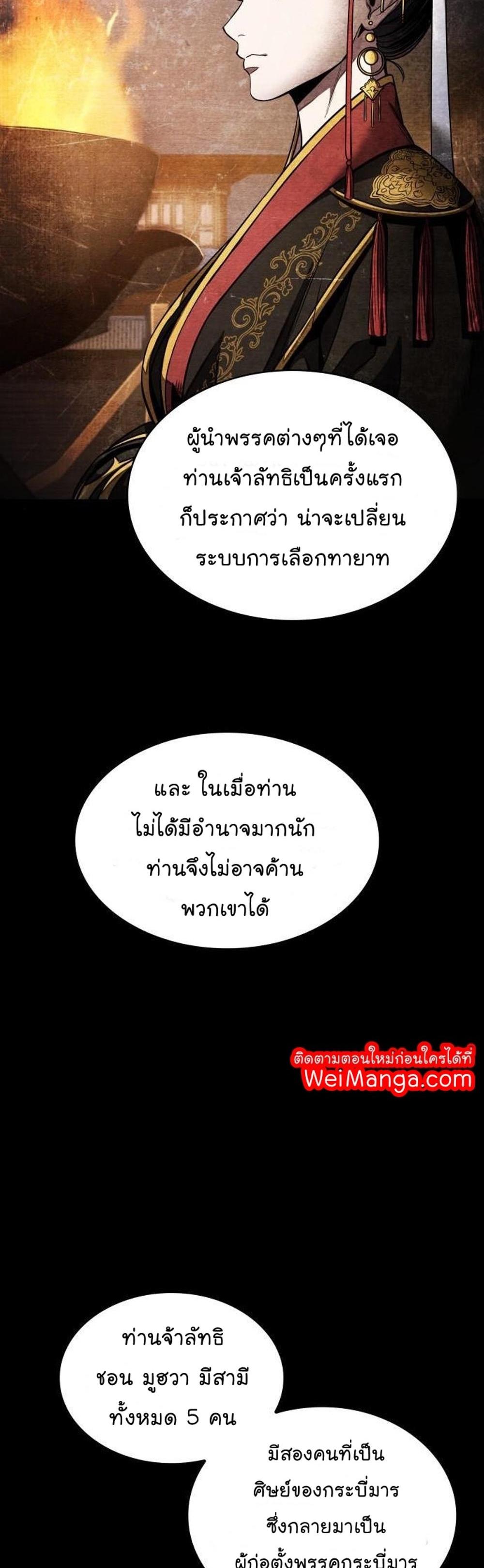 Nano Machine แปลไทย