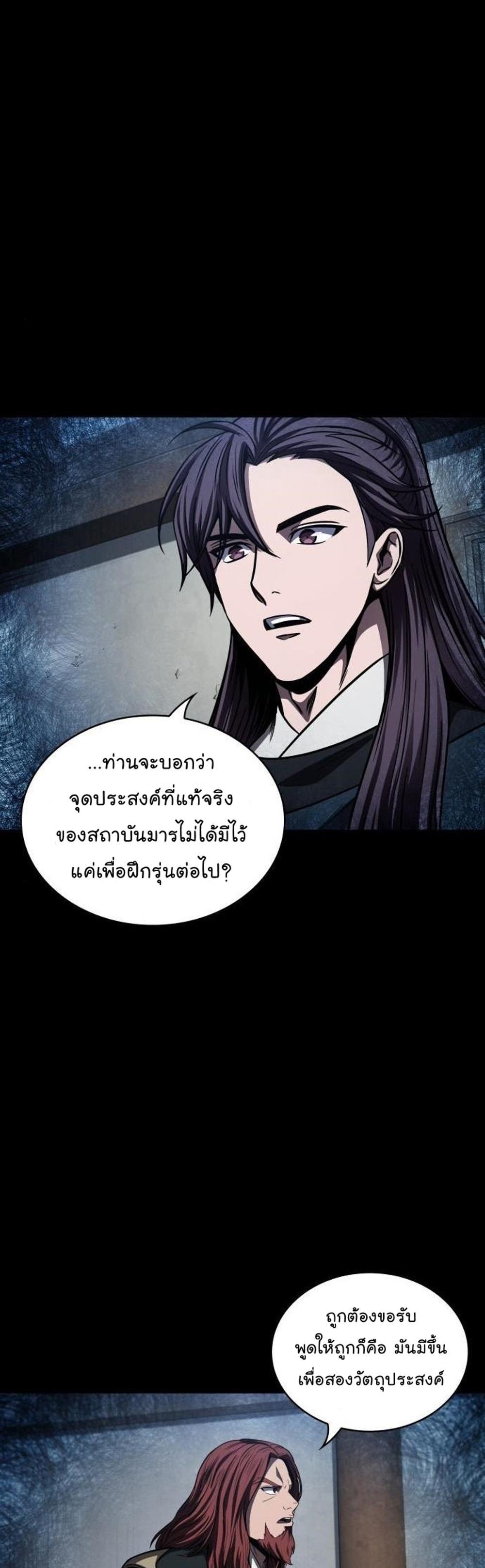 Nano Machine แปลไทย