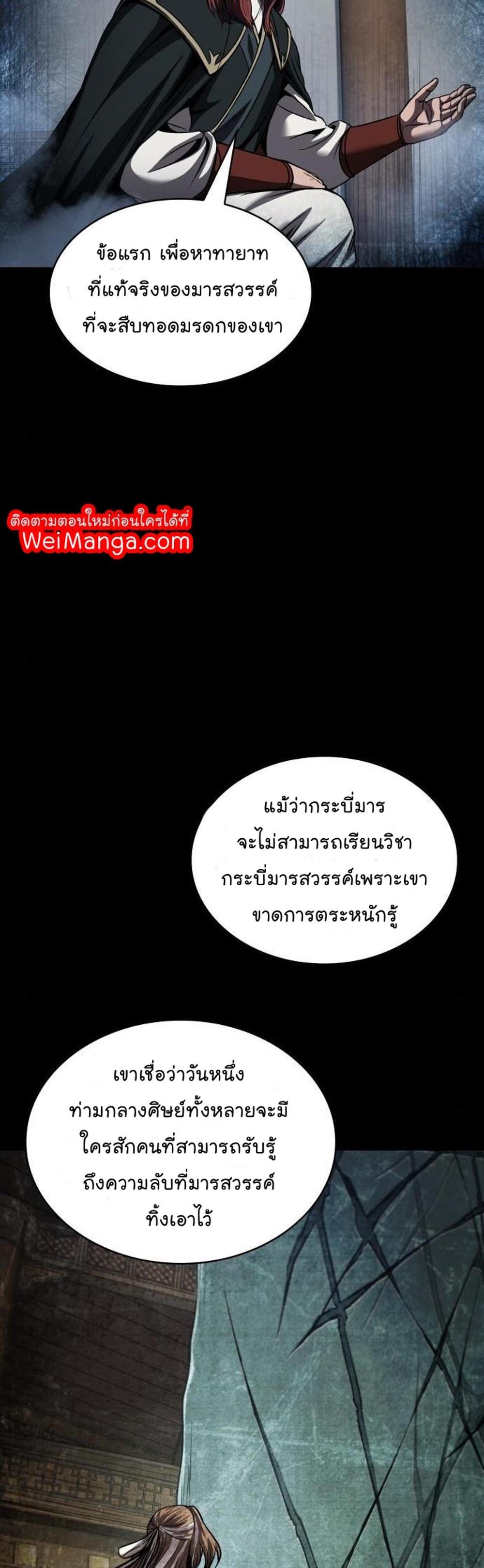 Nano Machine แปลไทย