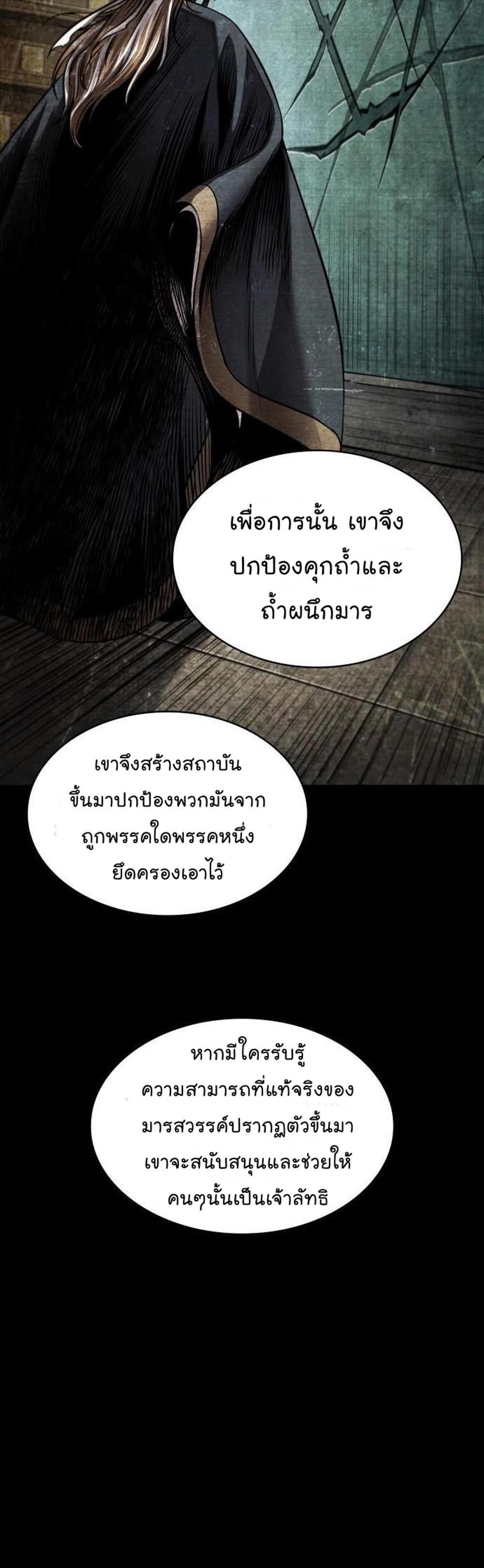 Nano Machine แปลไทย