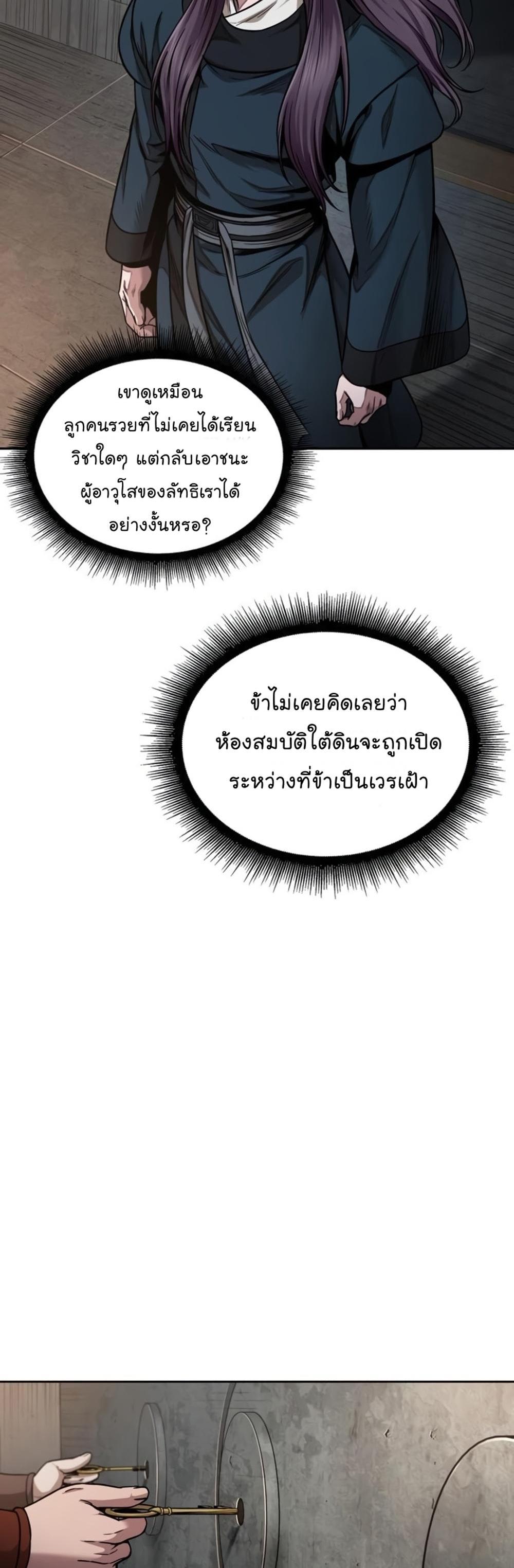 Nano Machine แปลไทย