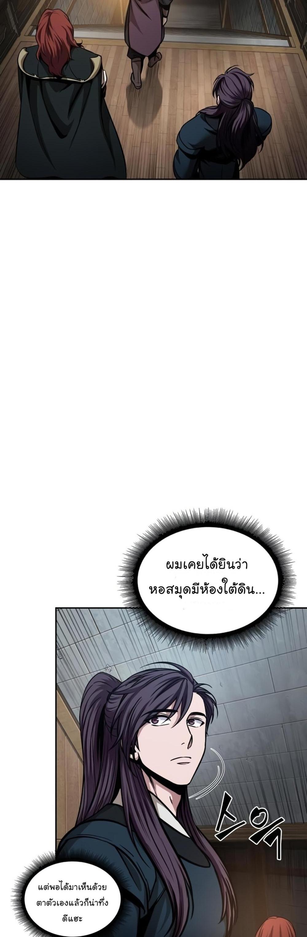 Nano Machine แปลไทย