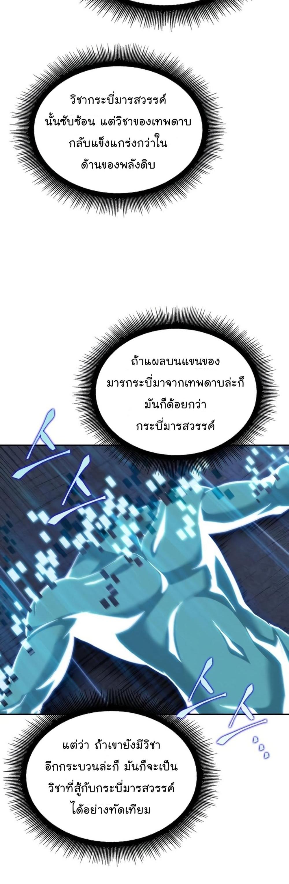 Nano Machine แปลไทย