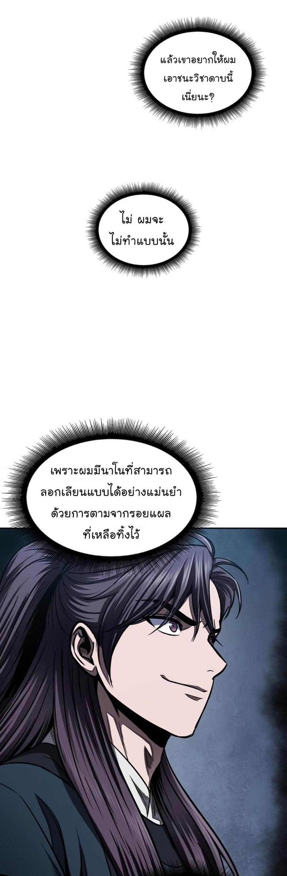 Nano Machine แปลไทย