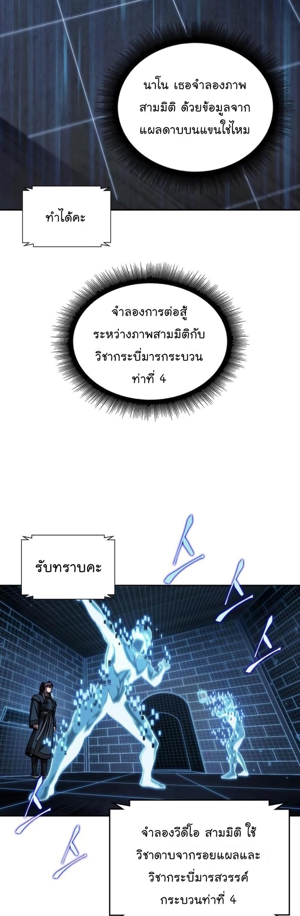 Nano Machine แปลไทย