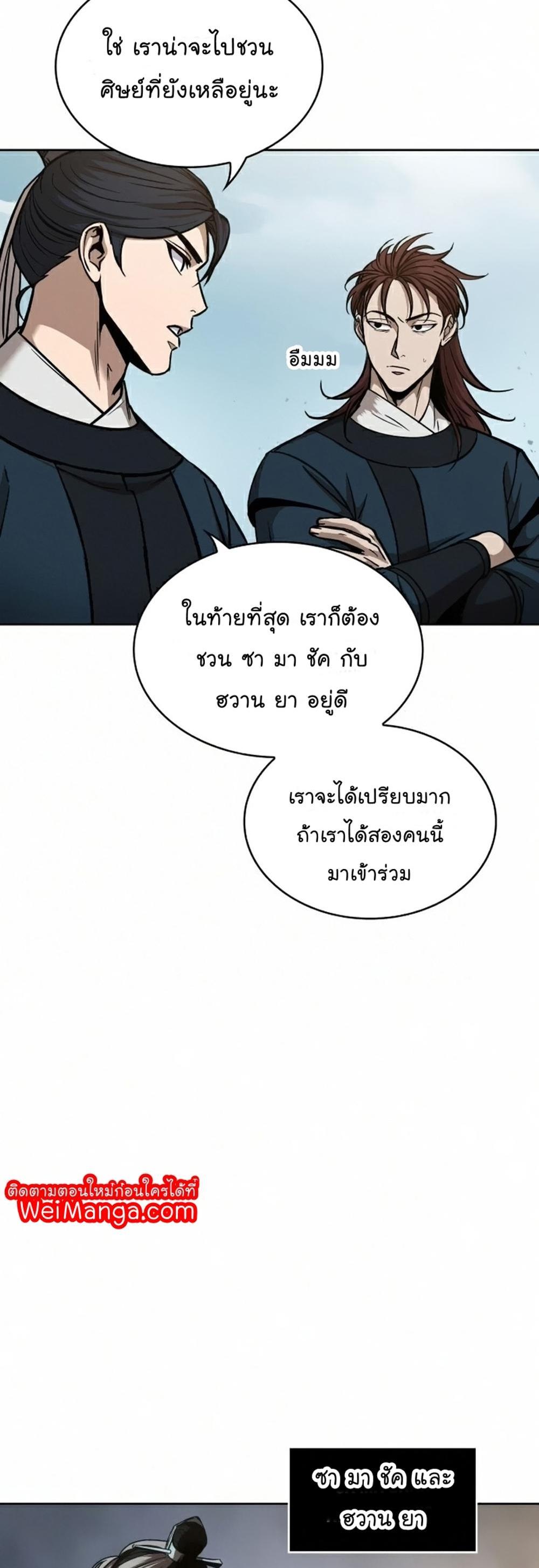 Nano Machine แปลไทย