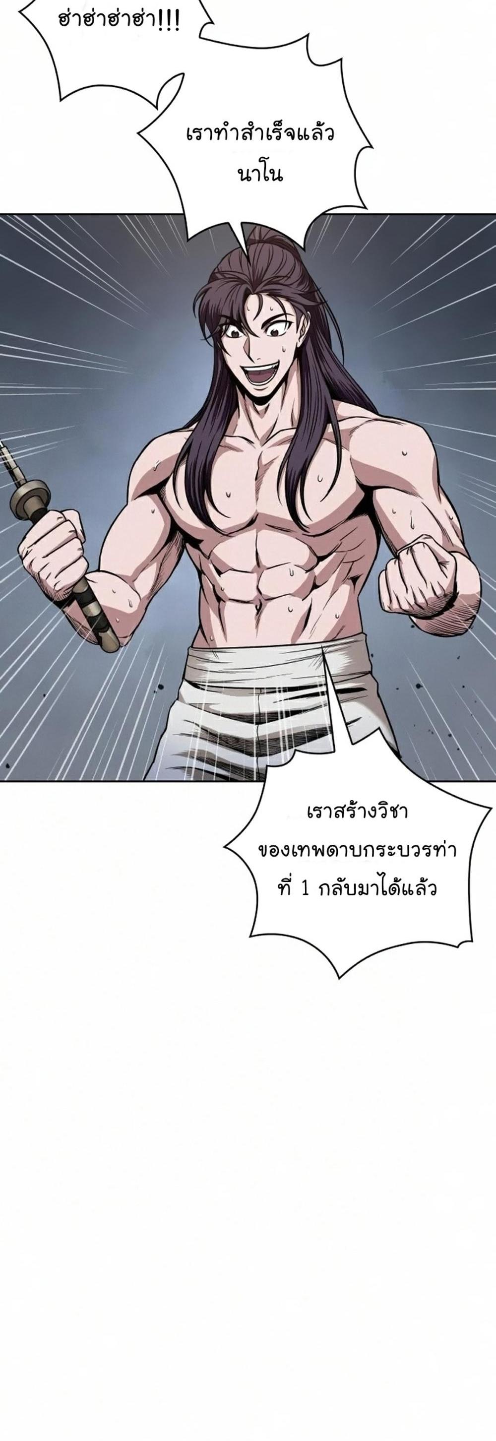 Nano Machine แปลไทย