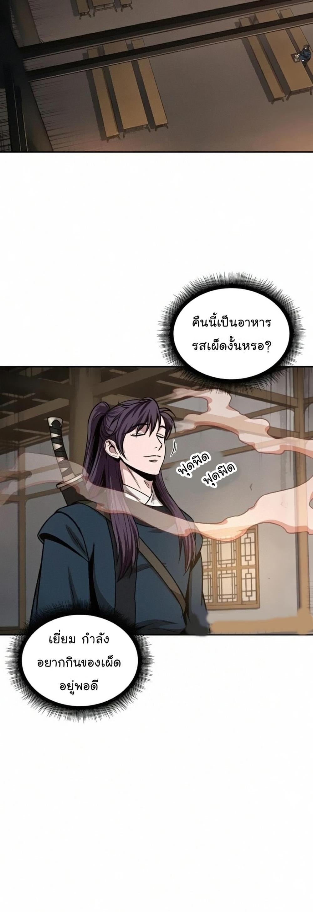 Nano Machine แปลไทย